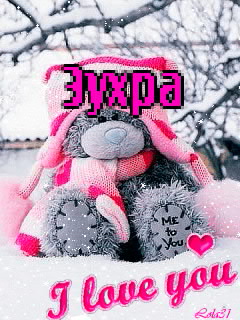 ��������: ����� i love you